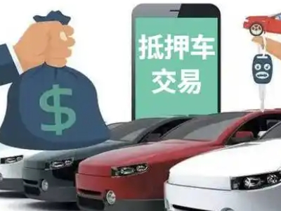 沁源汽车抵押贷款通过率高